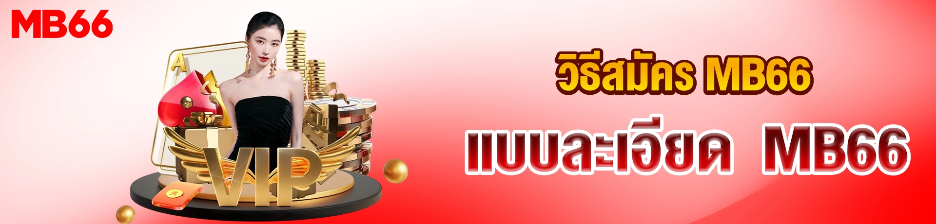 วิธีสมัคร