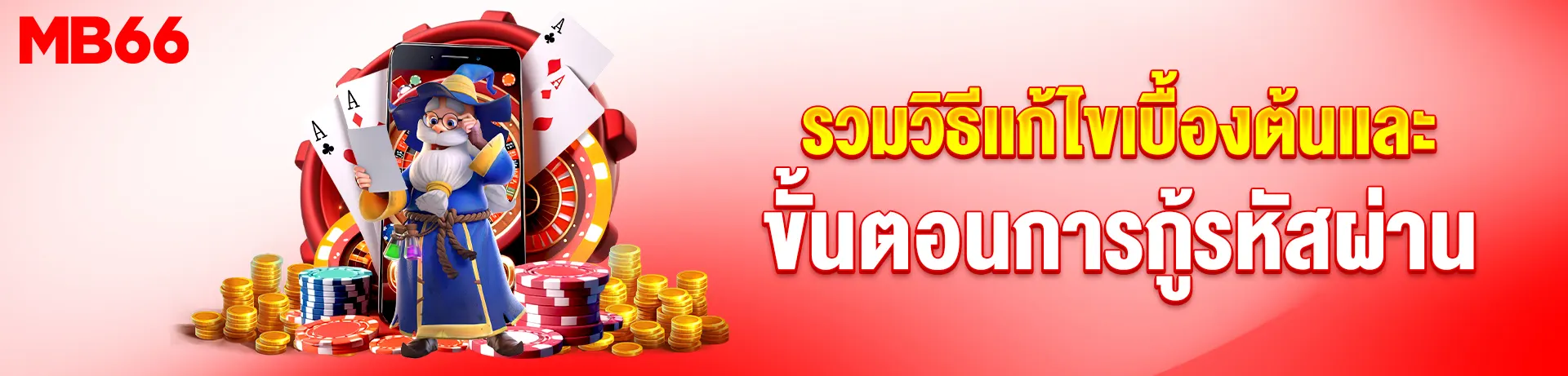 เข้าเล่น