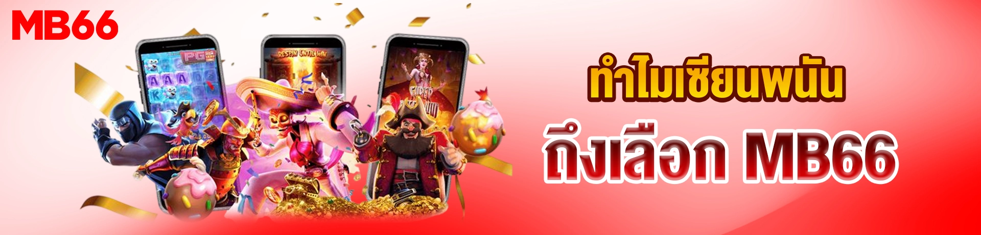 เล่นเกม