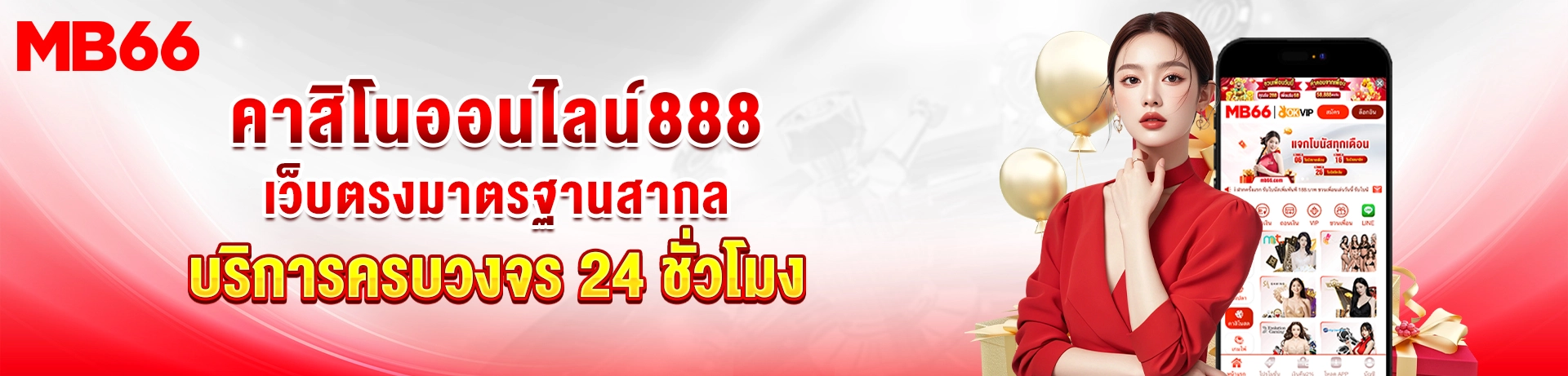 คาสิโน888