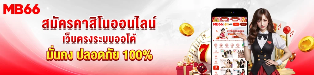 สมัครคาสิโน