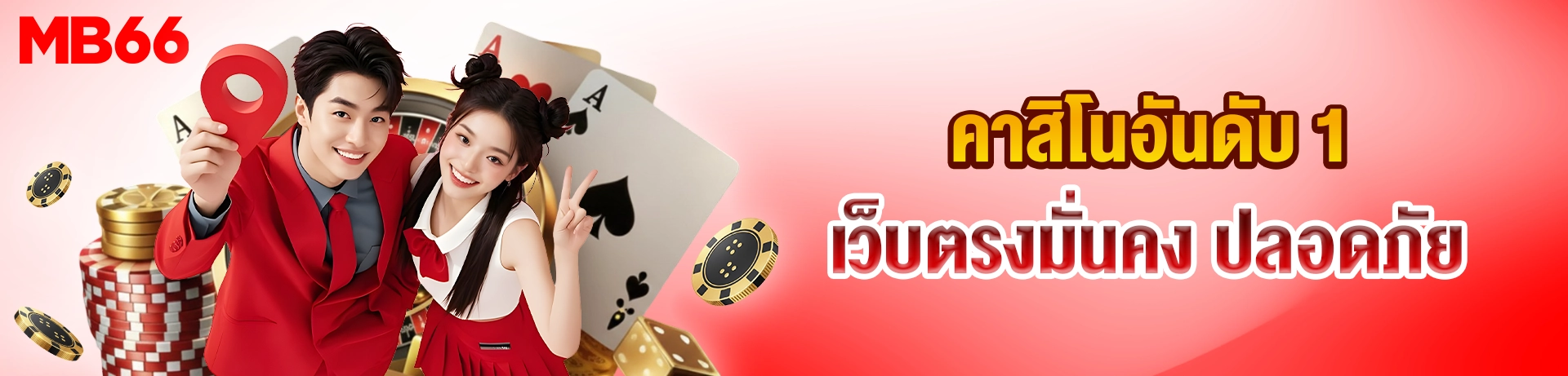 คาสิโนอันดับ 1