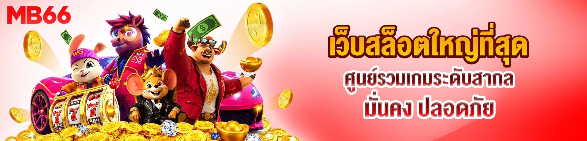 เว็บสล็อตใหญ่ที่สุด