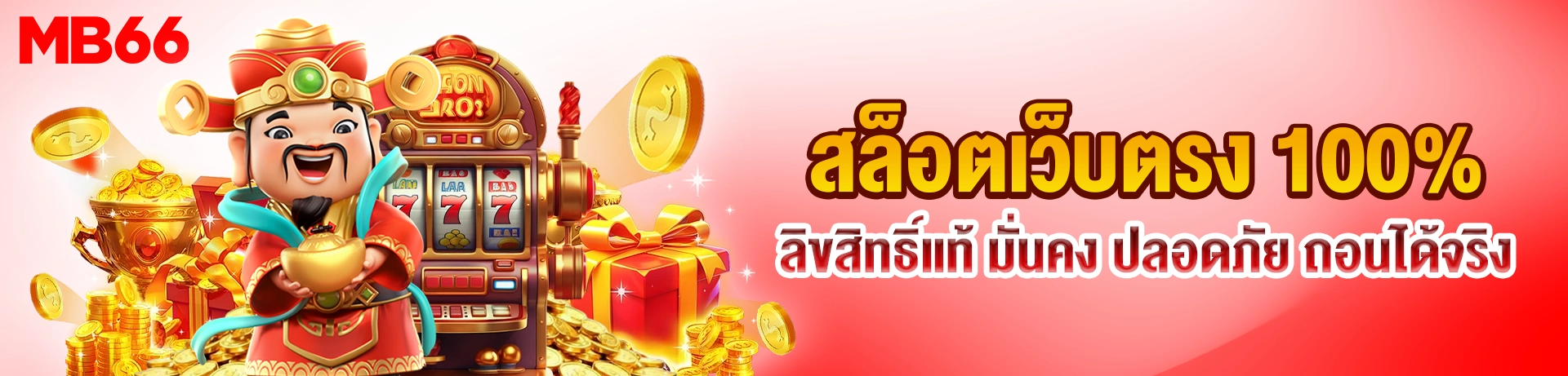 สล็อตเว็บตรง 100%