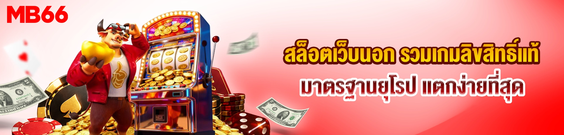 สล็อตเว็บนอก