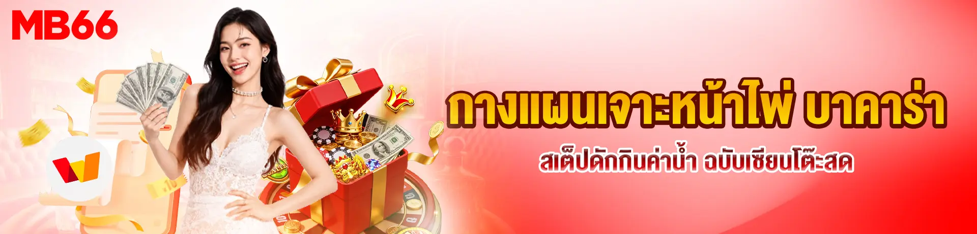 บาคาร่าออนไลน์