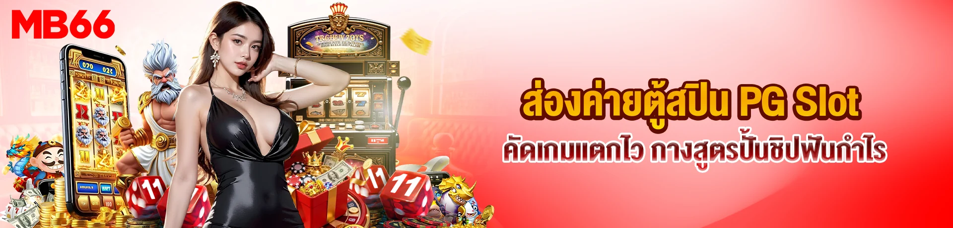 พีจีสล็อต
