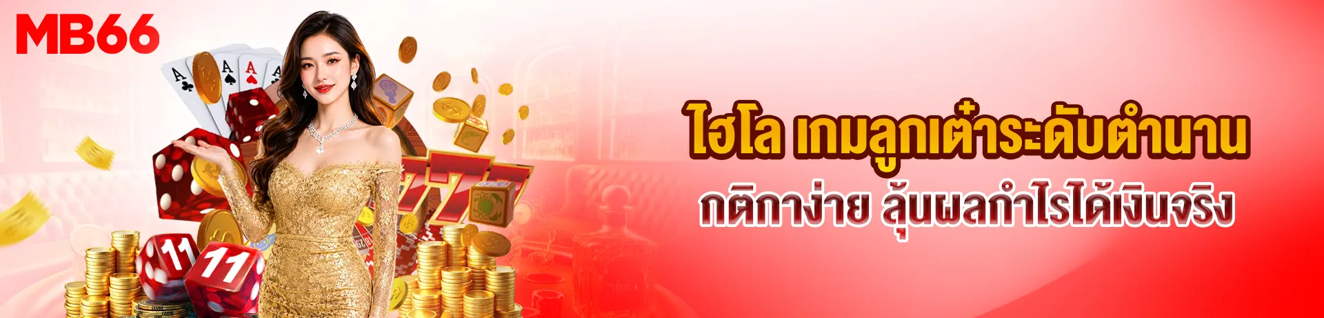 วิธีเล่นไฮโล